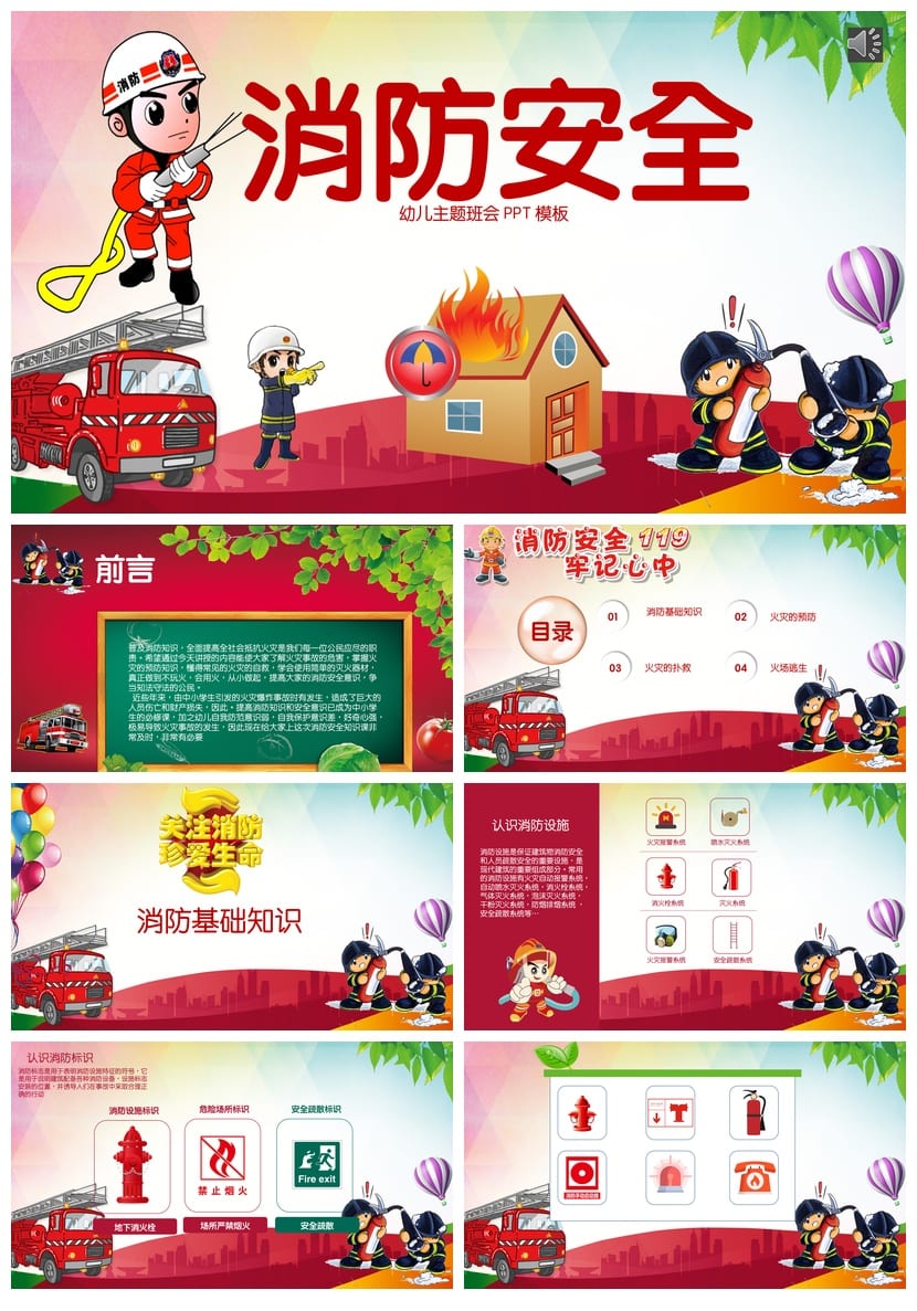 防火安全ppt模板 消防知识培训课件 安全教育素材pptx - 第1页预览