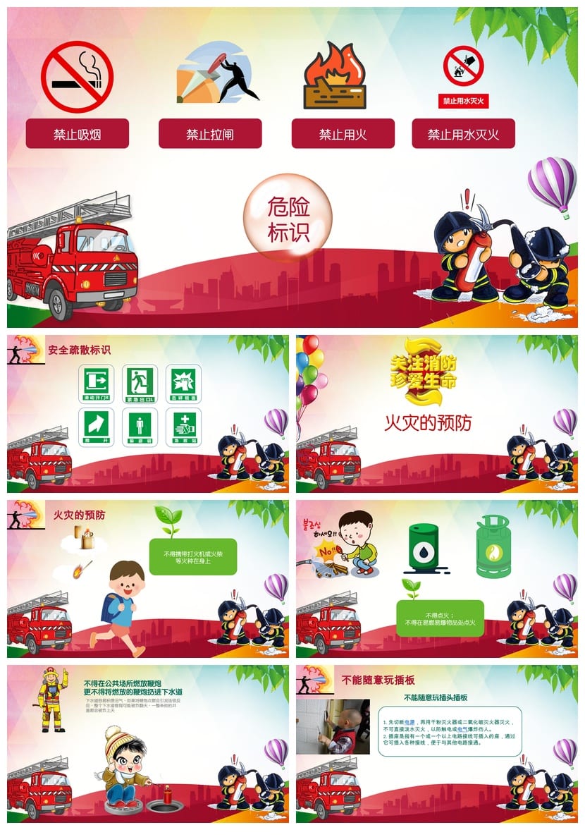 防火安全ppt模板 消防知识培训课件 安全教育素材pptx - 第2页预览