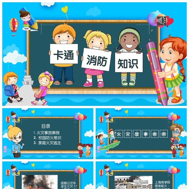 防火安全PPT模板 企业消防培训课件 安全教育素材pptx - 小学PPT 模板