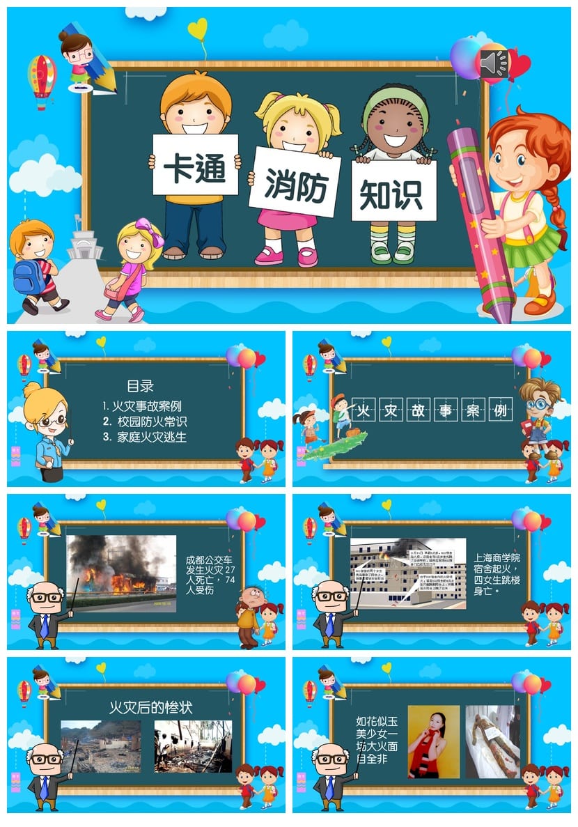 防火安全PPT模板 企业消防培训课件 安全教育素材pptx - 第1页预览