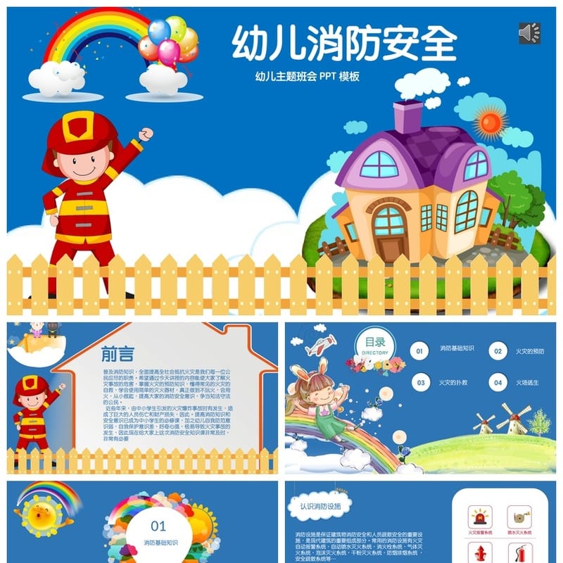防火安全PPT模板 消防安全教育培训课件素材 - 小学PPT 模板