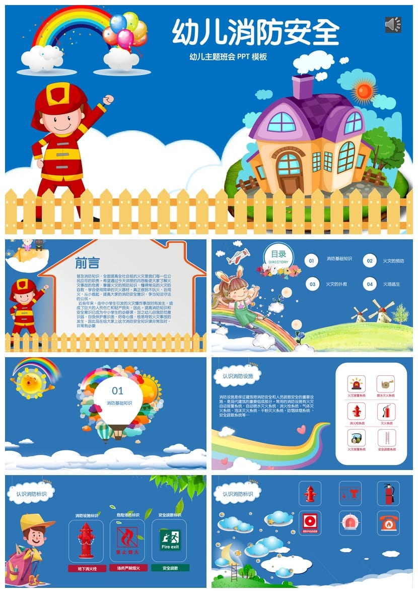 防火安全PPT模板 消防安全教育培训课件素材 - 第1页预览