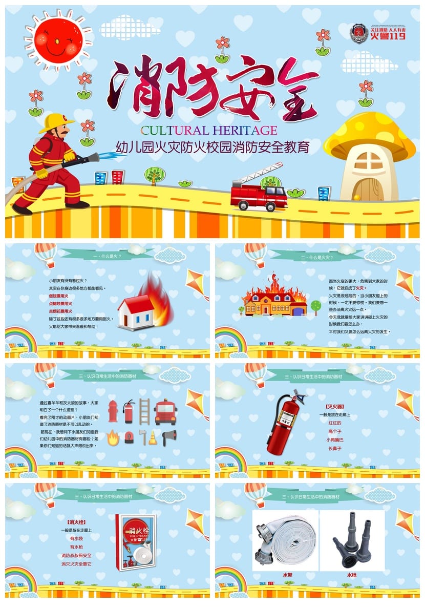 防火安全PPT模板 消防知识培训课件 应急演练素材 - 第1页预览