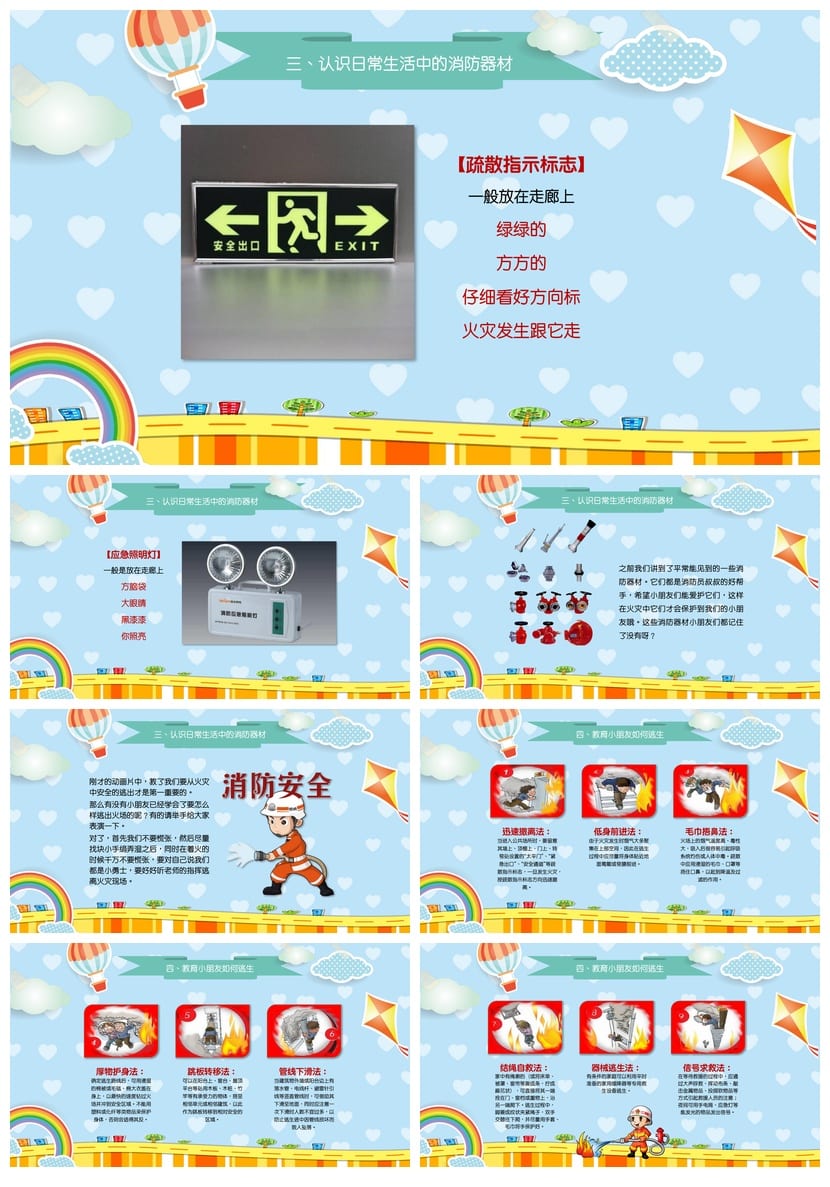防火安全PPT模板 消防知识培训课件 应急演练素材 - 第2页预览