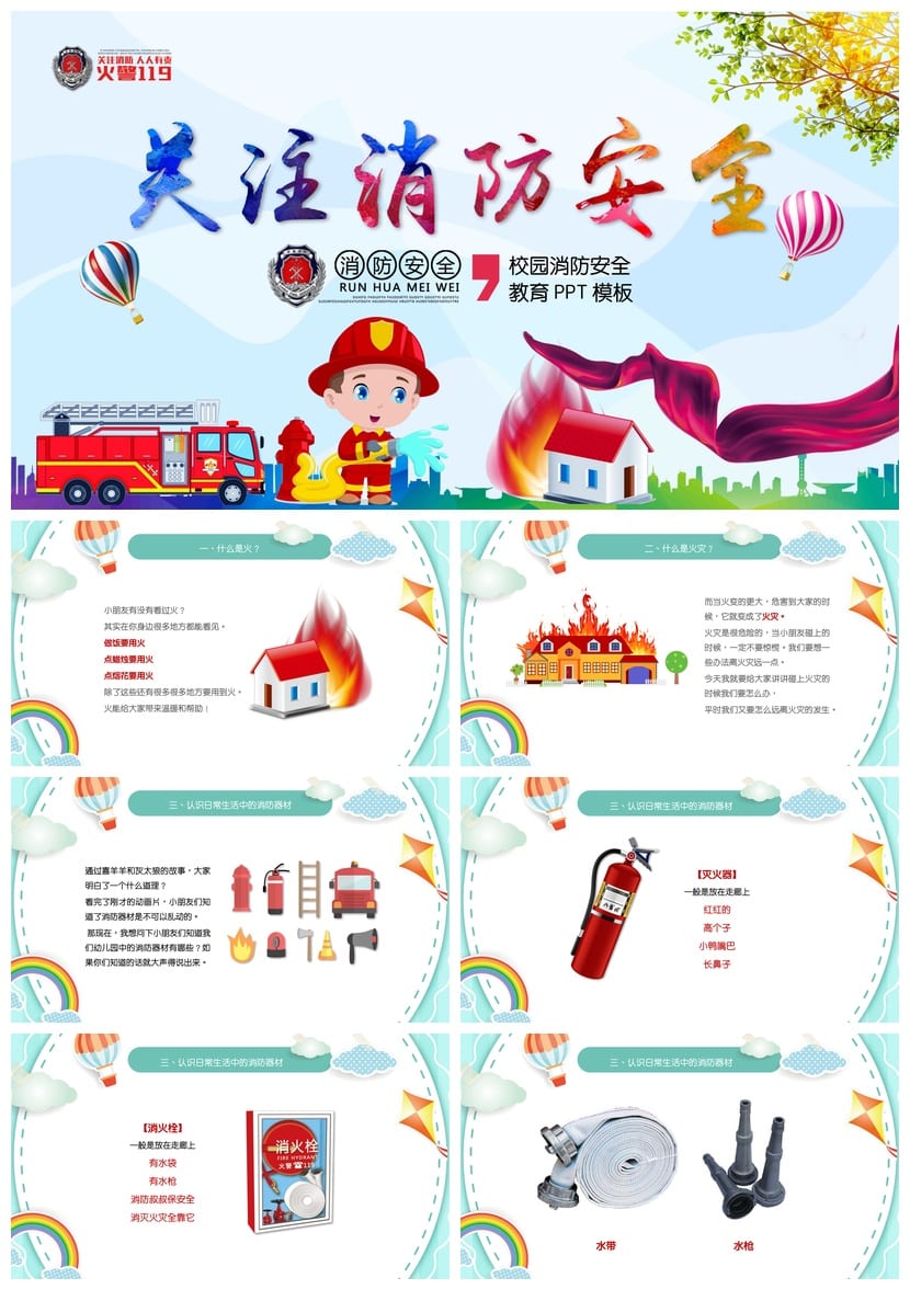 防火安全PPT模板 消防培训课件素材 pptx安全教育资源 - 第1页预览