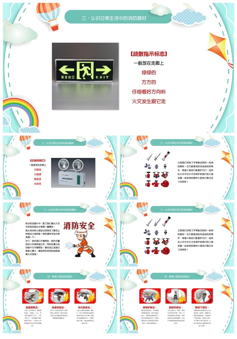 防火安全PPT模板 消防培训课件素材 pptx安全教育资源 - 第2页预览