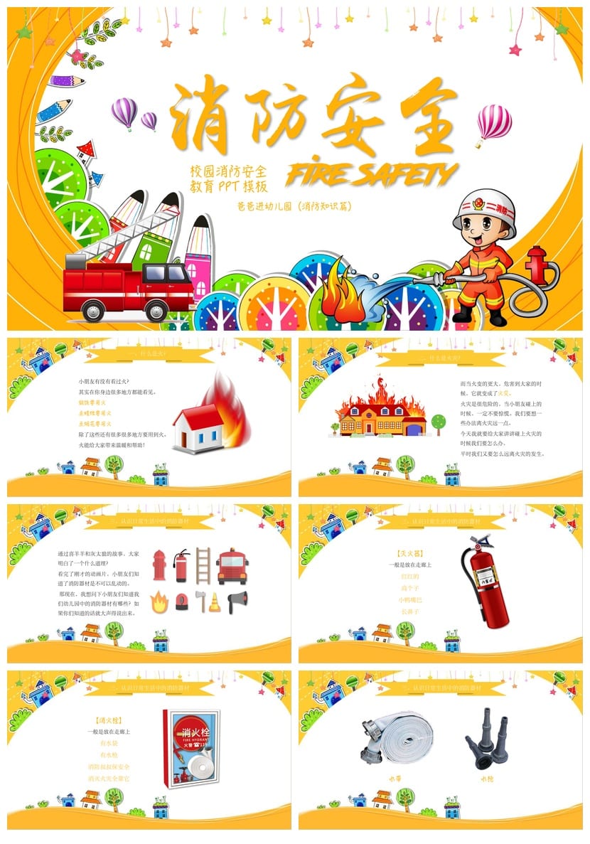 防火安全PPT模板 消防知识培训课件素材pptx - 第1页预览