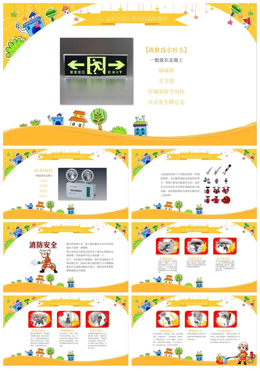 防火安全PPT模板 消防知识培训课件素材pptx - 第2页预览