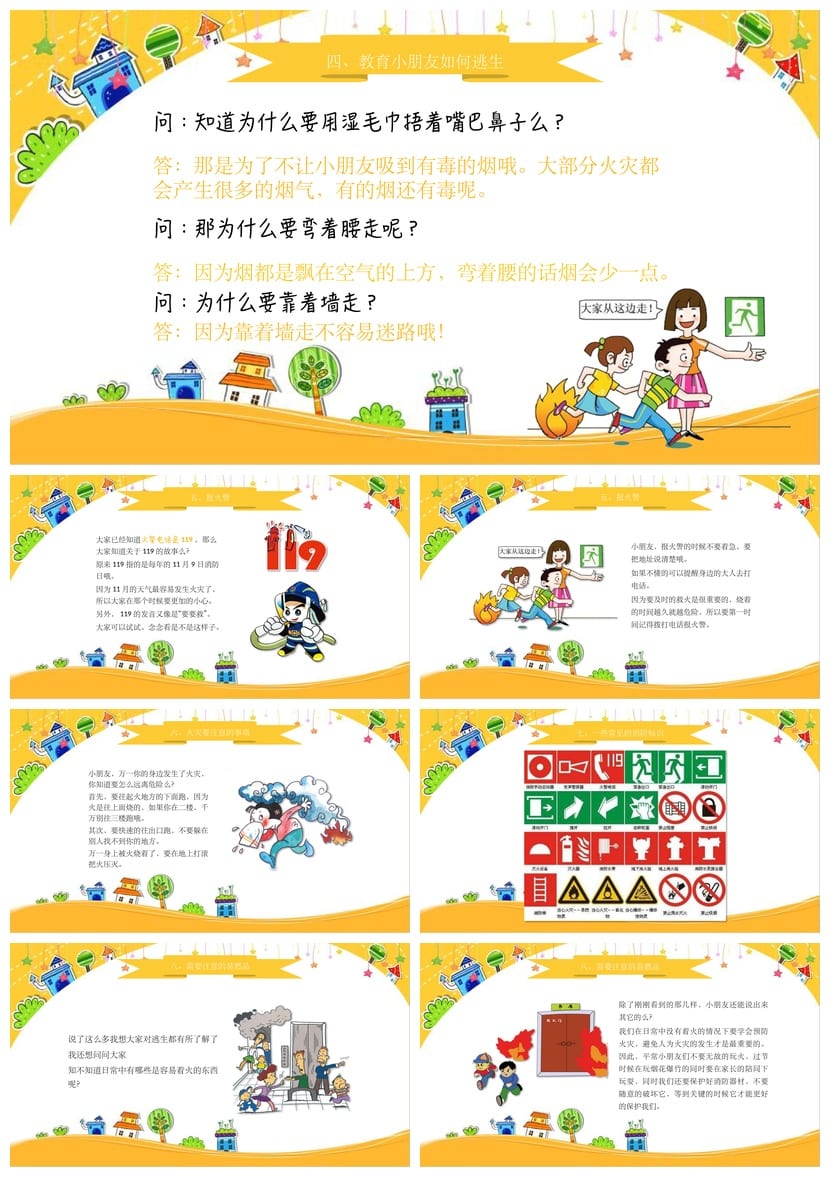 防火安全PPT模板 消防知识培训课件素材pptx - 第3页预览