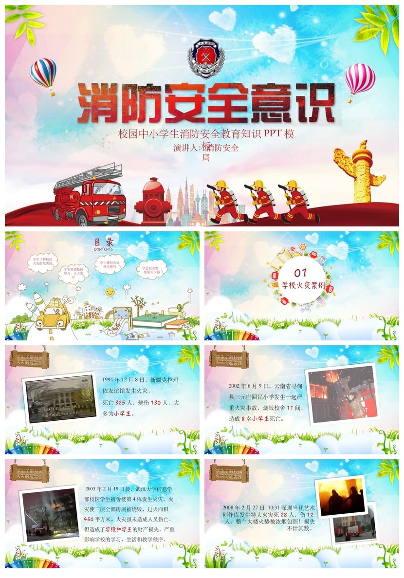 防火安全ppt模板 消防培训课件 企业安全教育素材pptx - 第1页预览