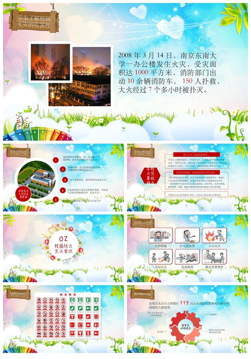 防火安全ppt模板 消防培训课件 企业安全教育素材pptx - 第2页预览