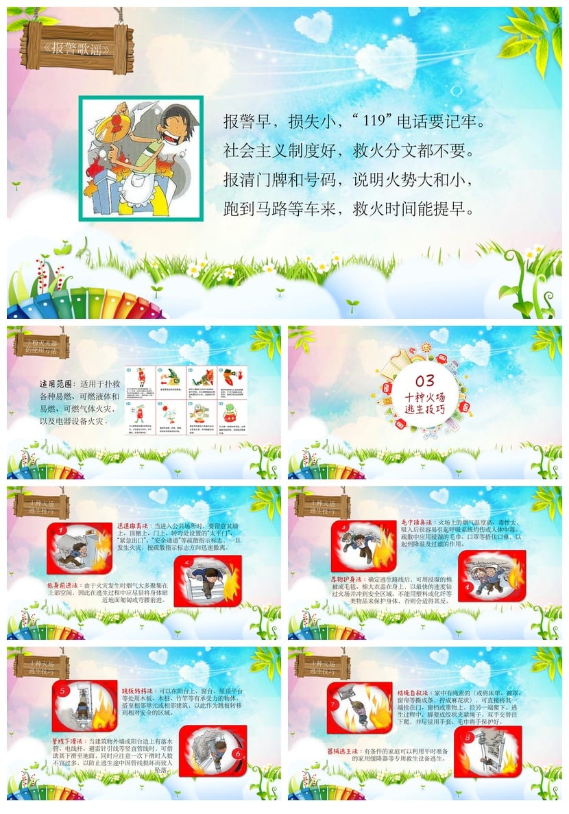 防火安全ppt模板 消防培训课件 企业安全教育素材pptx - 第3页预览