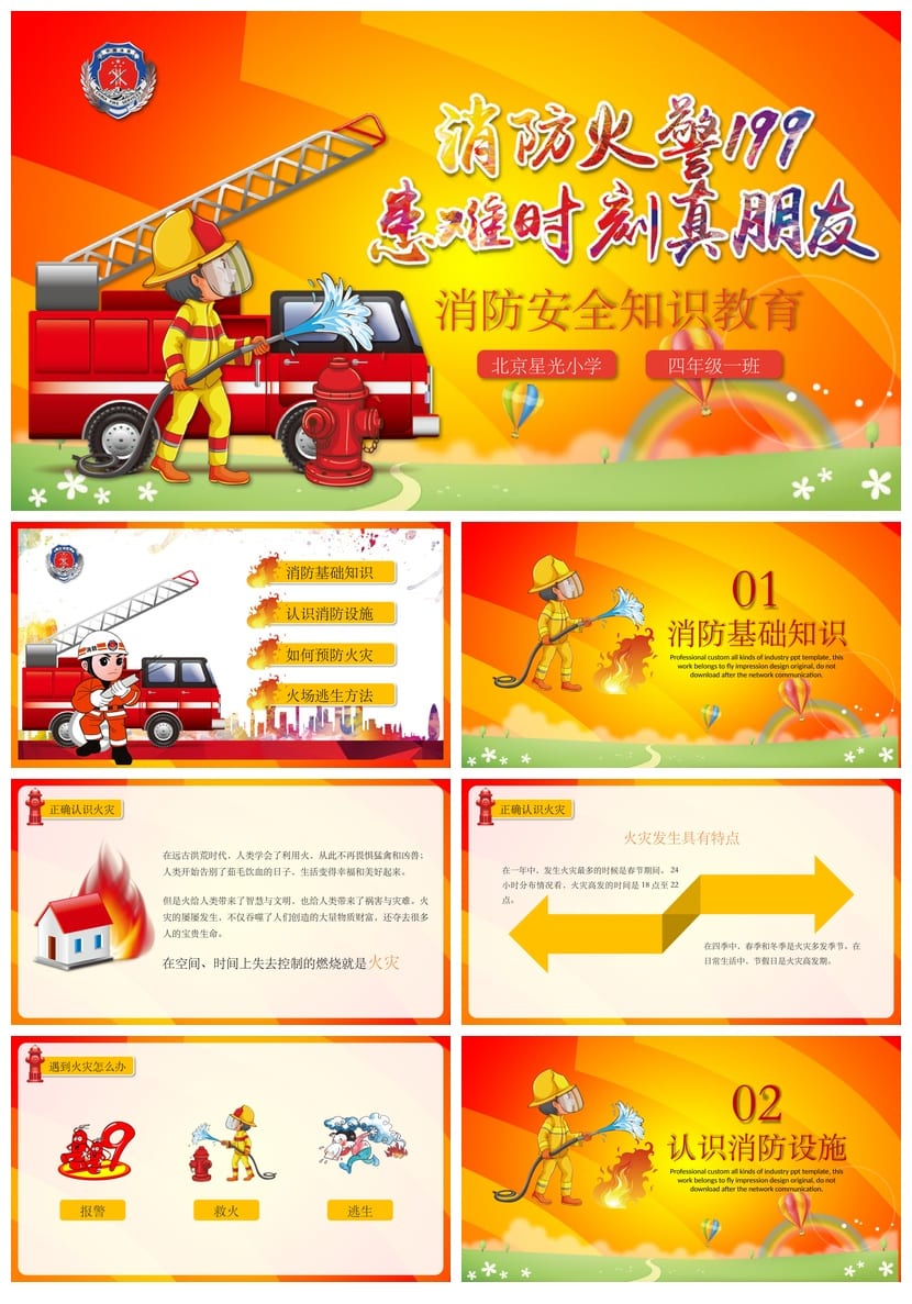 防火安全PPT模板 消防安全培训课件素材pptx - 第1页预览
