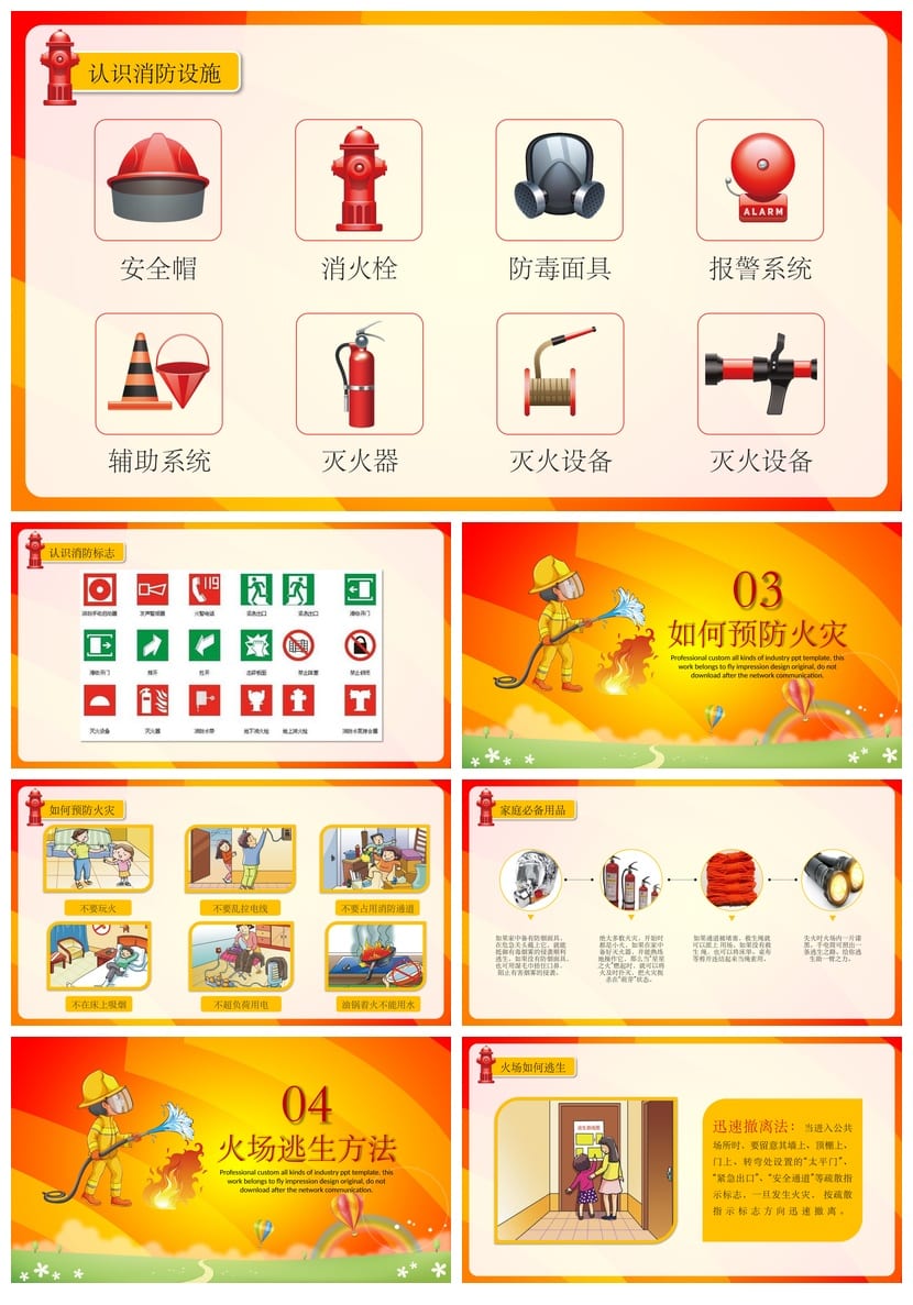 防火安全PPT模板 消防安全培训课件素材pptx - 第2页预览