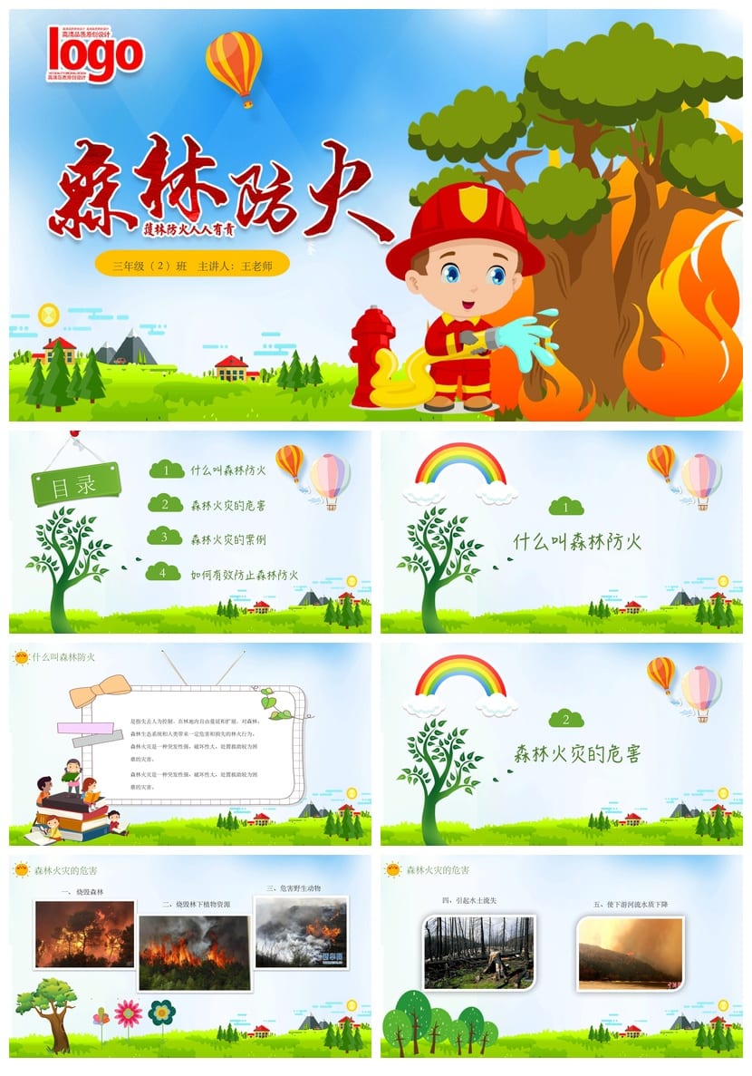 防火安全PPT模板pptx素材 消防安全知识培训课件教育资源 - 第1页预览