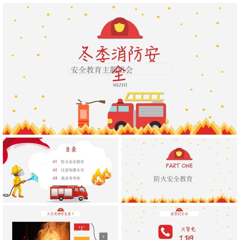 防火安全PPT模板 企业消防培训课件 应急演练素材pptx - 小学PPT 模板