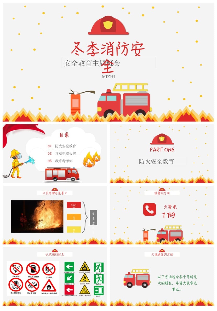 防火安全PPT模板 企业消防培训课件 应急演练素材pptx - 第1页预览