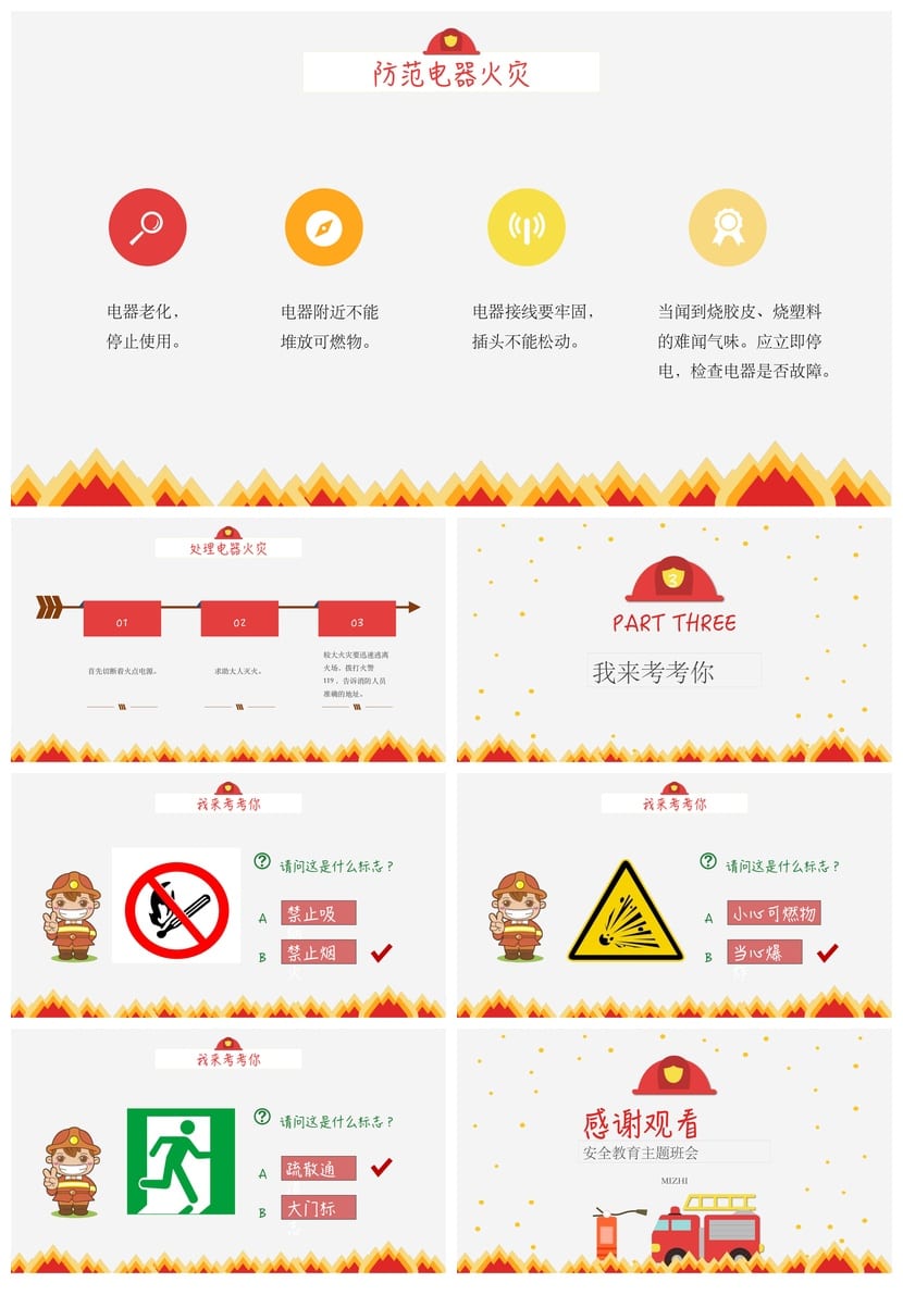 防火安全PPT模板 企业消防培训课件 应急演练素材pptx - 第4页预览