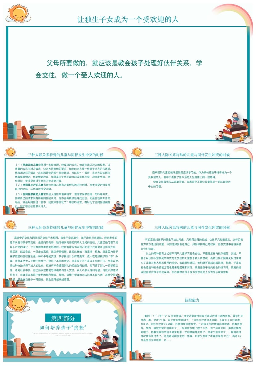 挫折教育主题班会PPT课件 儿童抗挫力培养品格教育课件模板 - 第2页预览