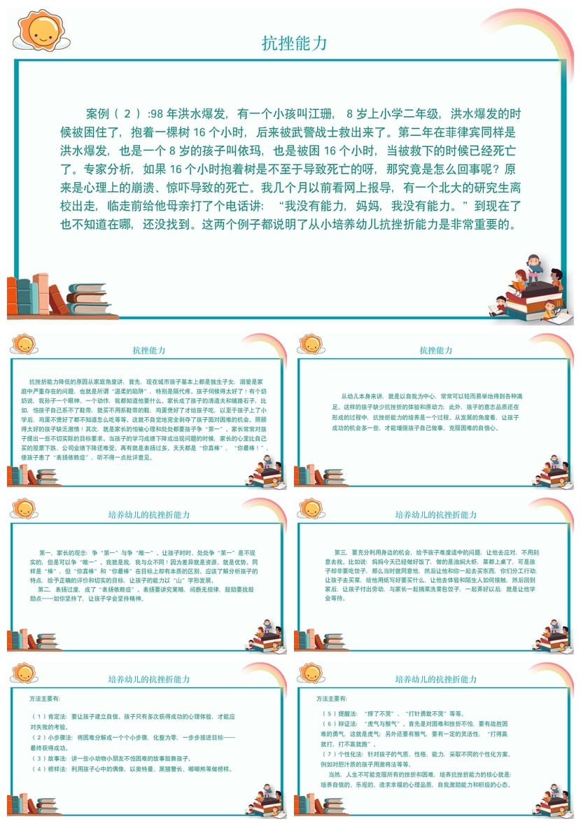 挫折教育主题班会PPT课件 儿童抗挫力培养品格教育课件模板 - 第3页预览