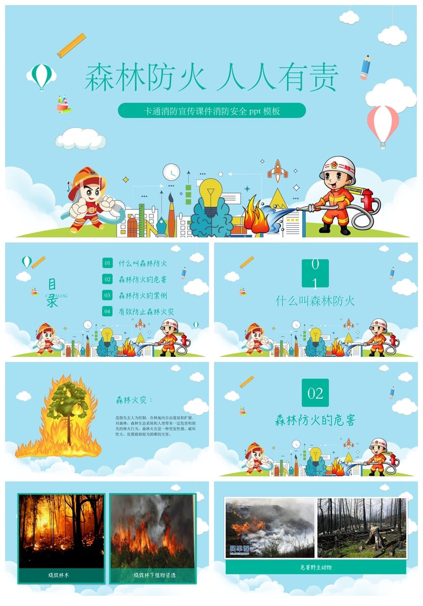 防火安全PPT模板 消防演练培训课件素材pptx - 第1页预览