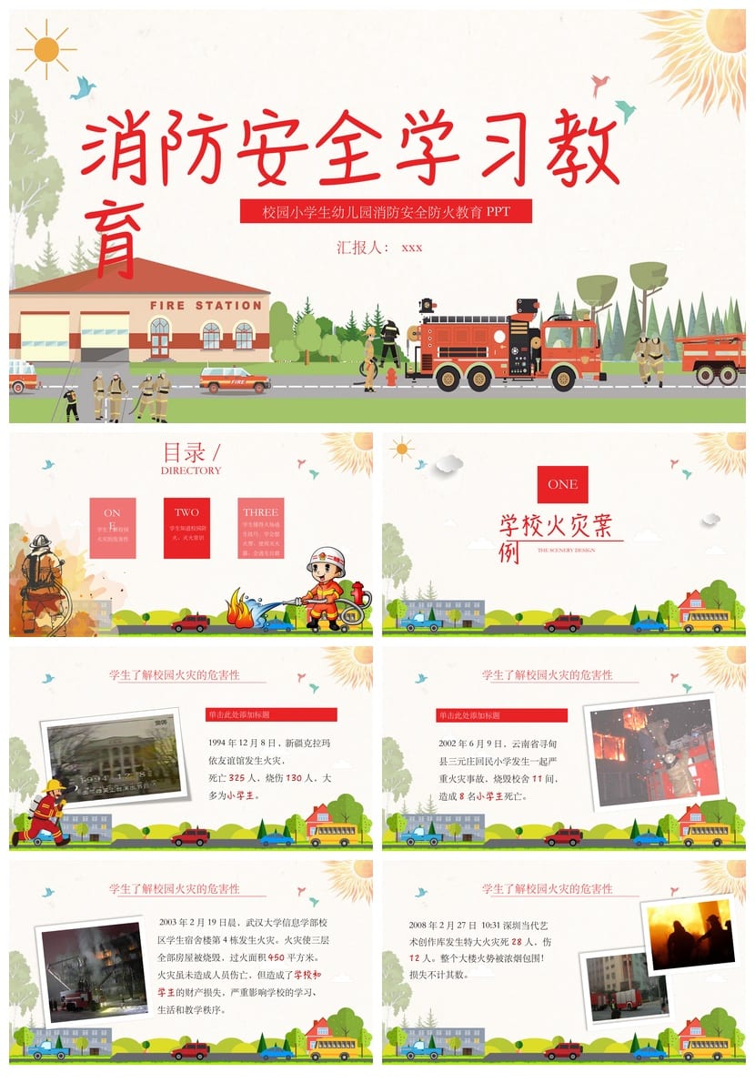 防火安全PPT模板 消防培训课件素材 安全教育pptx - 第1页预览