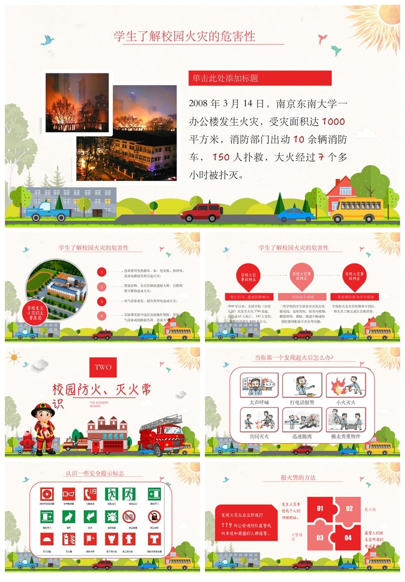 防火安全PPT模板 消防培训课件素材 安全教育pptx - 第2页预览