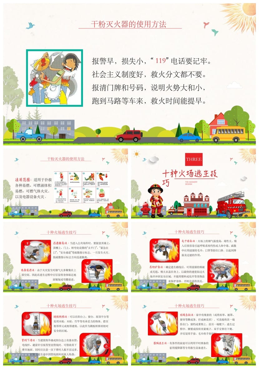 防火安全PPT模板 消防培训课件素材 安全教育pptx - 第3页预览