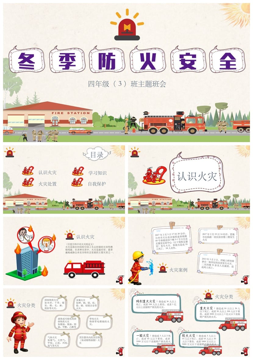 防火安全PPT模板素材 企业消防安全培训课件pptx - 第1页预览