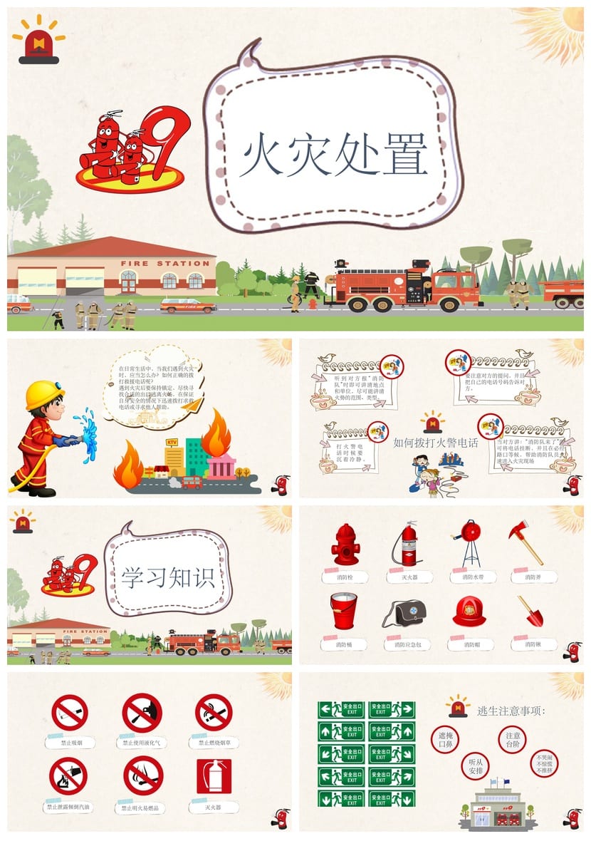 防火安全PPT模板素材 企业消防安全培训课件pptx - 第2页预览