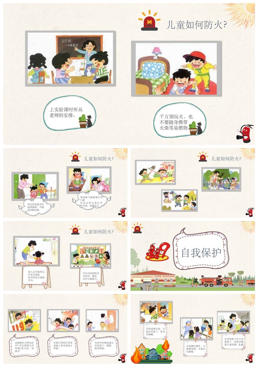 防火安全PPT模板素材 企业消防安全培训课件pptx - 第3页预览