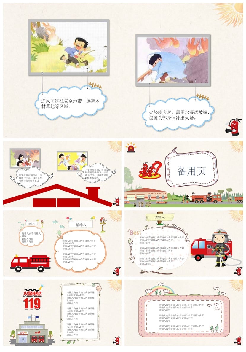 防火安全PPT模板素材 企业消防安全培训课件pptx - 第4页预览