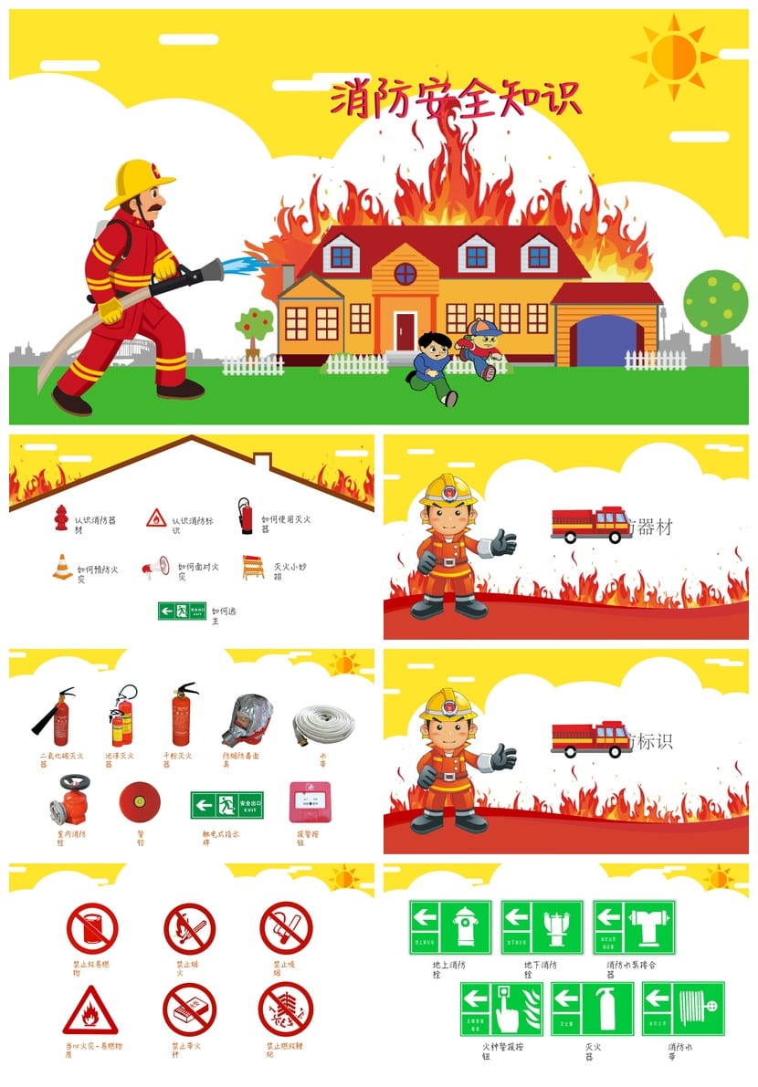 防火安全PPT课件模板 消防安全教育培训素材pptx - 第1页预览