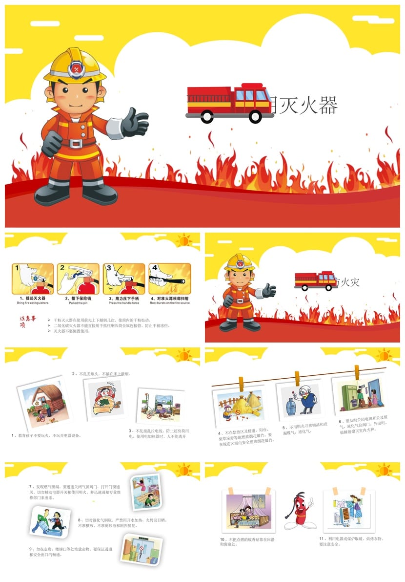 防火安全PPT课件模板 消防安全教育培训素材pptx - 第2页预览