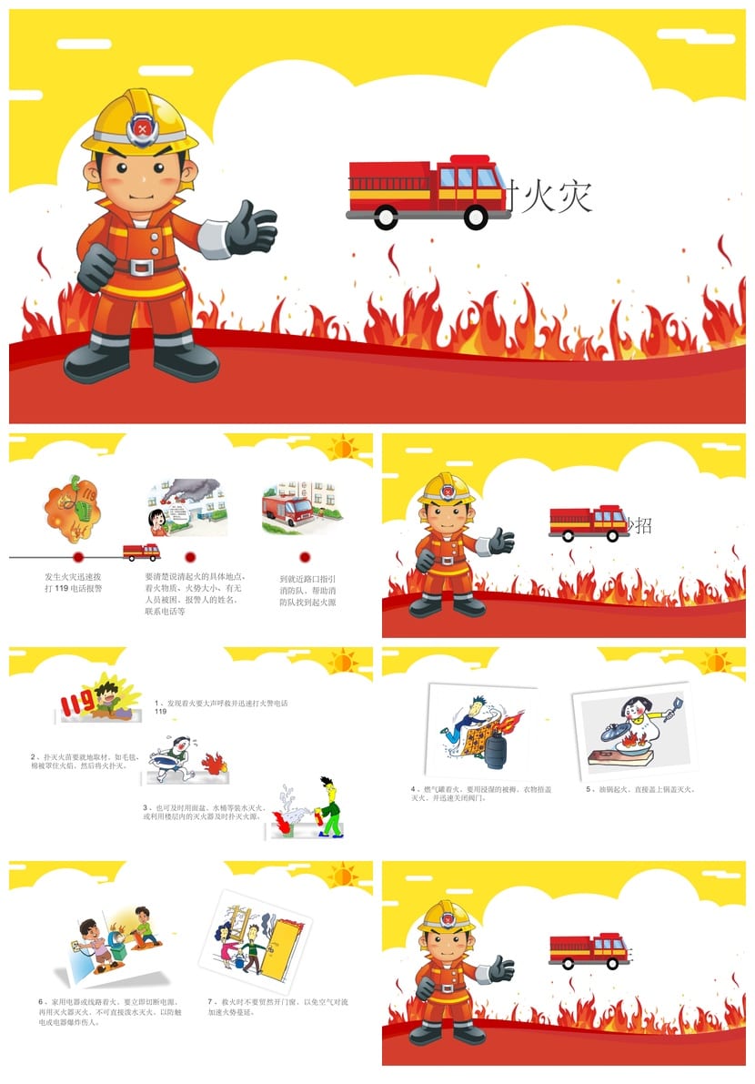 防火安全PPT课件模板 消防安全教育培训素材pptx - 第3页预览