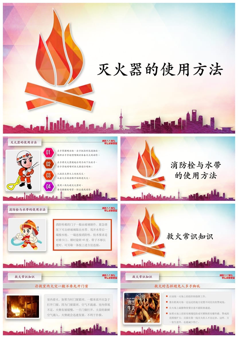 防火安全PPT模板 消防安全素材pptx课件 教育培训专用 - 第4页预览