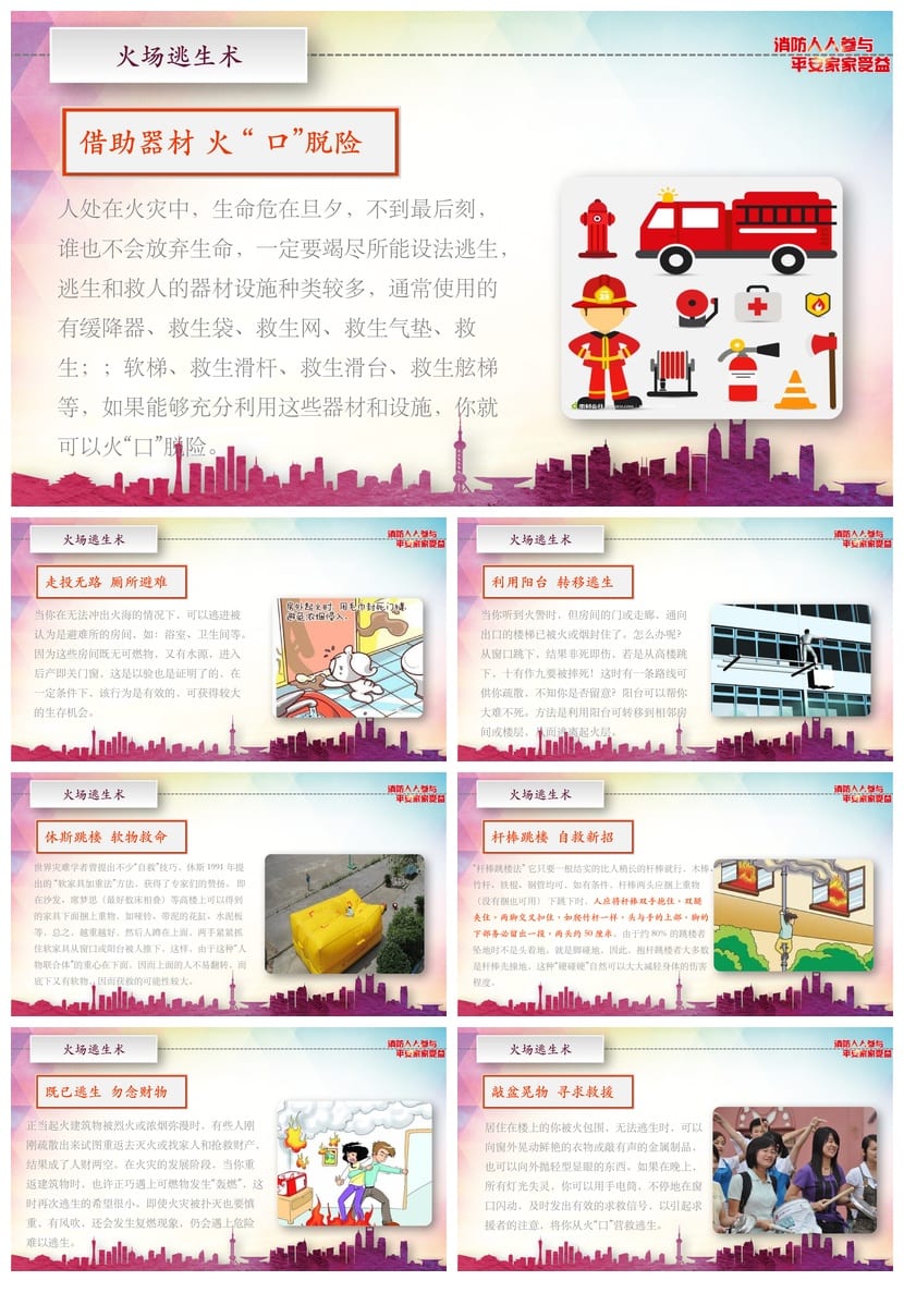 防火安全PPT模板 消防安全素材pptx课件 教育培训专用 - 第7页预览