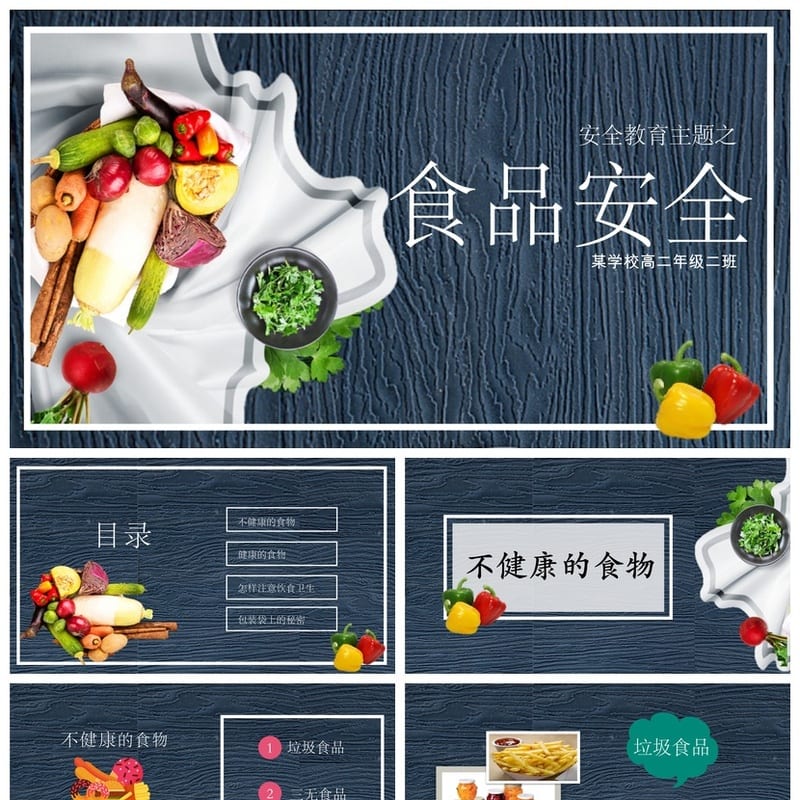 食品安全PPT源文件 pptx模板素材 教育培训课件设计 - 小学PPT 模板