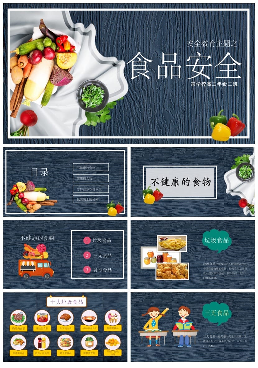 食品安全PPT源文件 pptx模板素材 教育培训课件设计 - 第1页预览