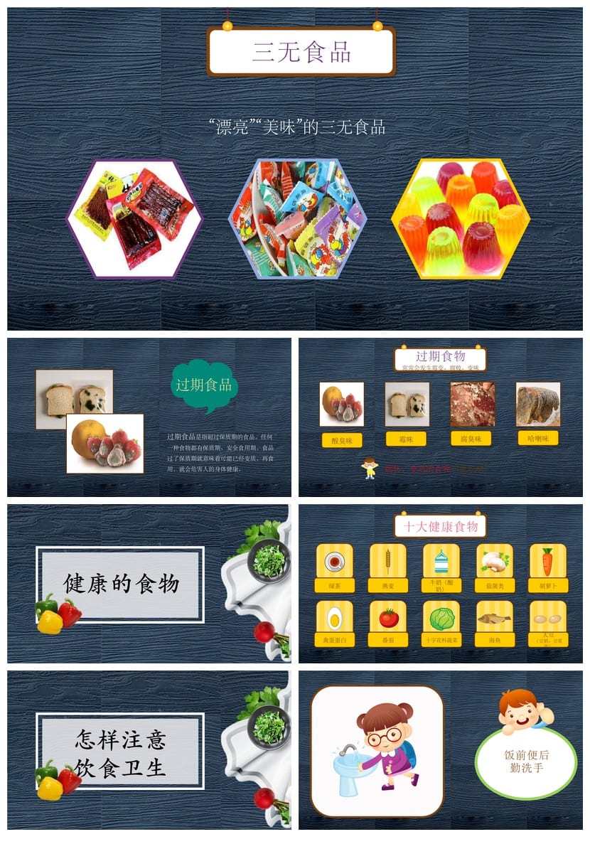 食品安全PPT源文件 pptx模板素材 教育培训课件设计 - 第2页预览
