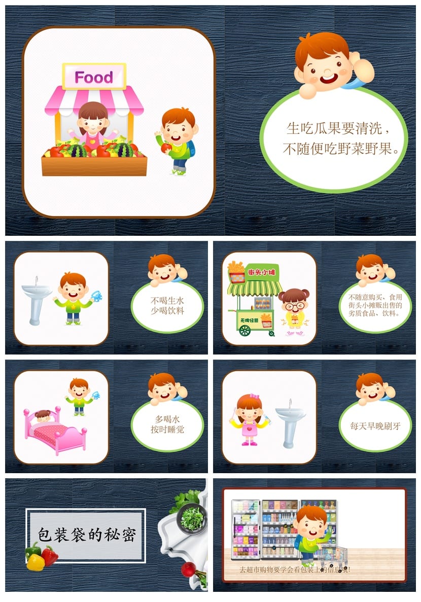 食品安全PPT源文件 pptx模板素材 教育培训课件设计 - 第3页预览