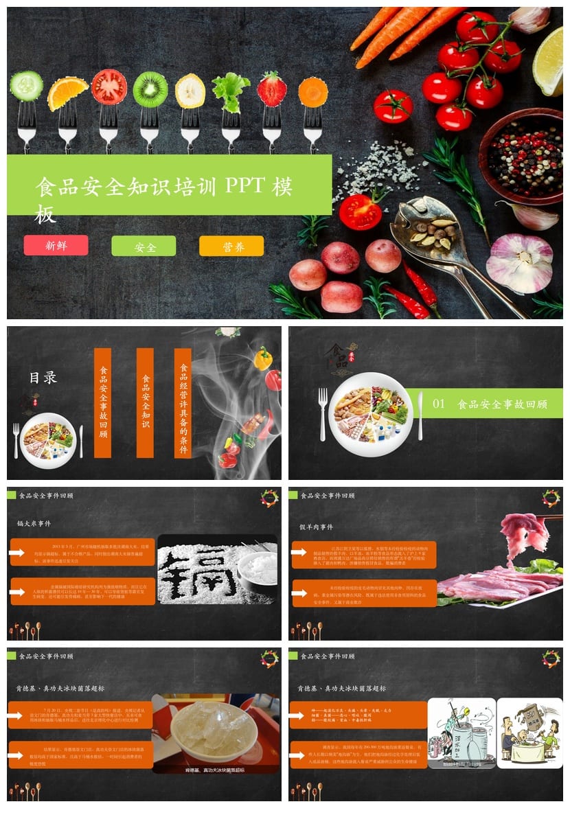 食品安全PPT源文件pptx素材模板 教育课件培训资料 - 第1页预览