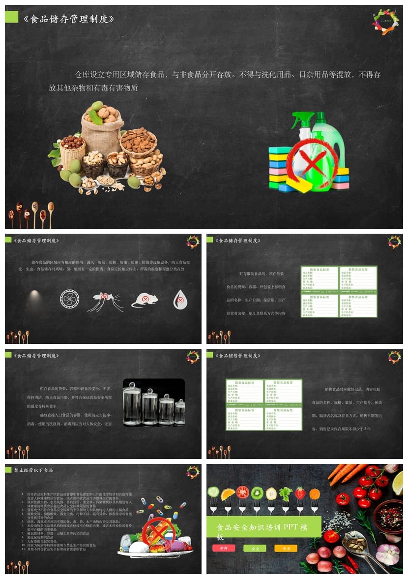 食品安全PPT源文件pptx素材模板 教育课件培训资料 - 第4页预览