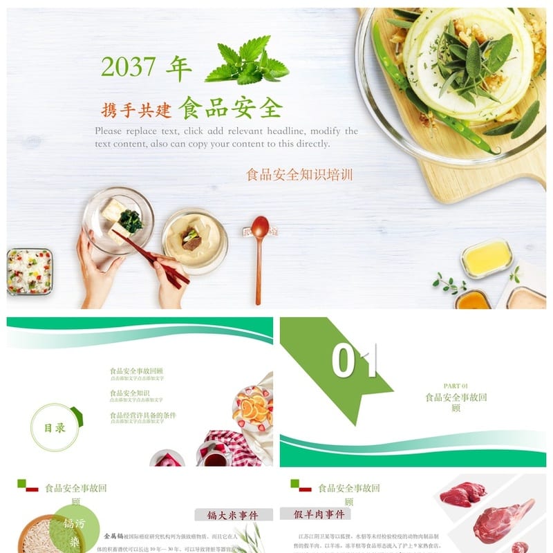 食品安全PPT模板pptx素材 企业培训课件源文件编辑 - 小学PPT 模板