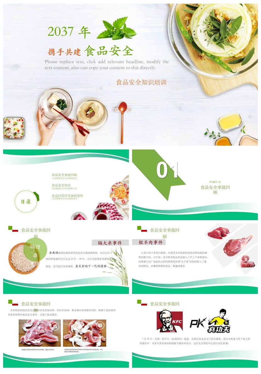 食品安全PPT模板pptx素材 企业培训课件源文件编辑 - 第1页预览