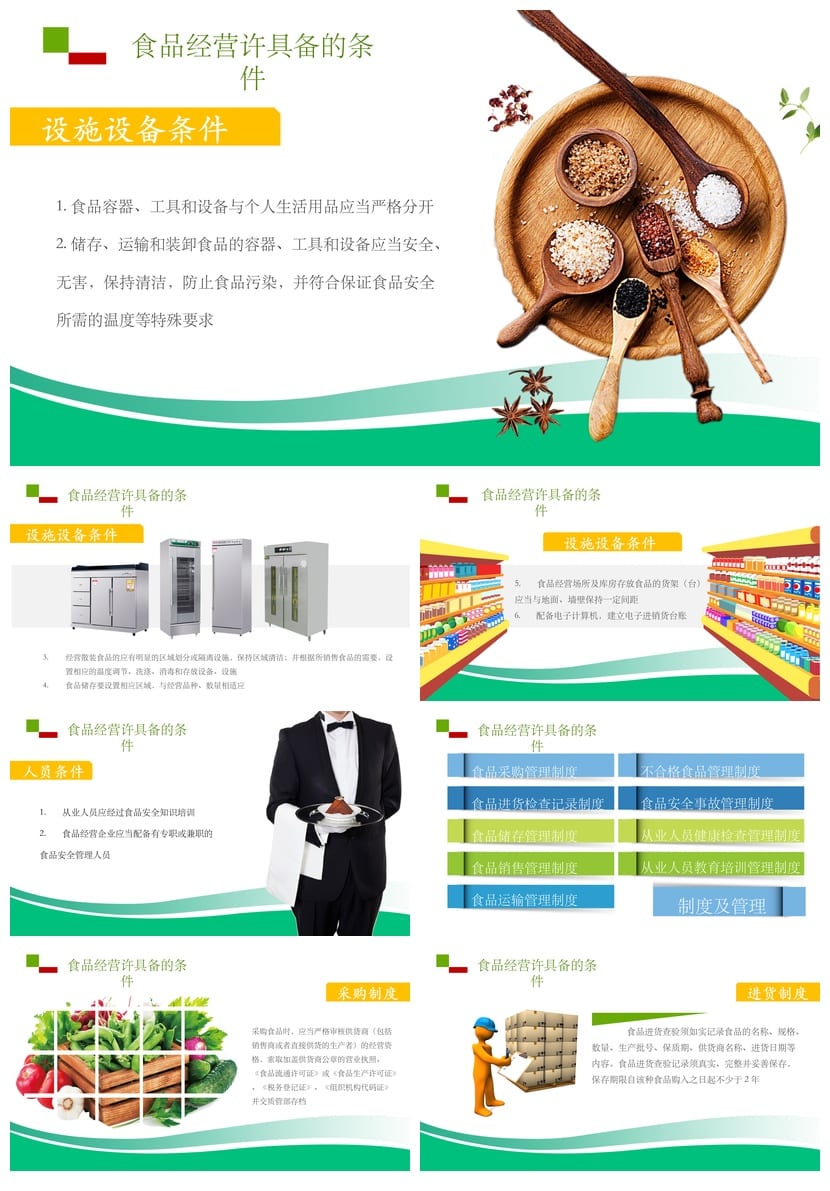 食品安全PPT模板pptx素材 企业培训课件源文件编辑 - 第4页预览