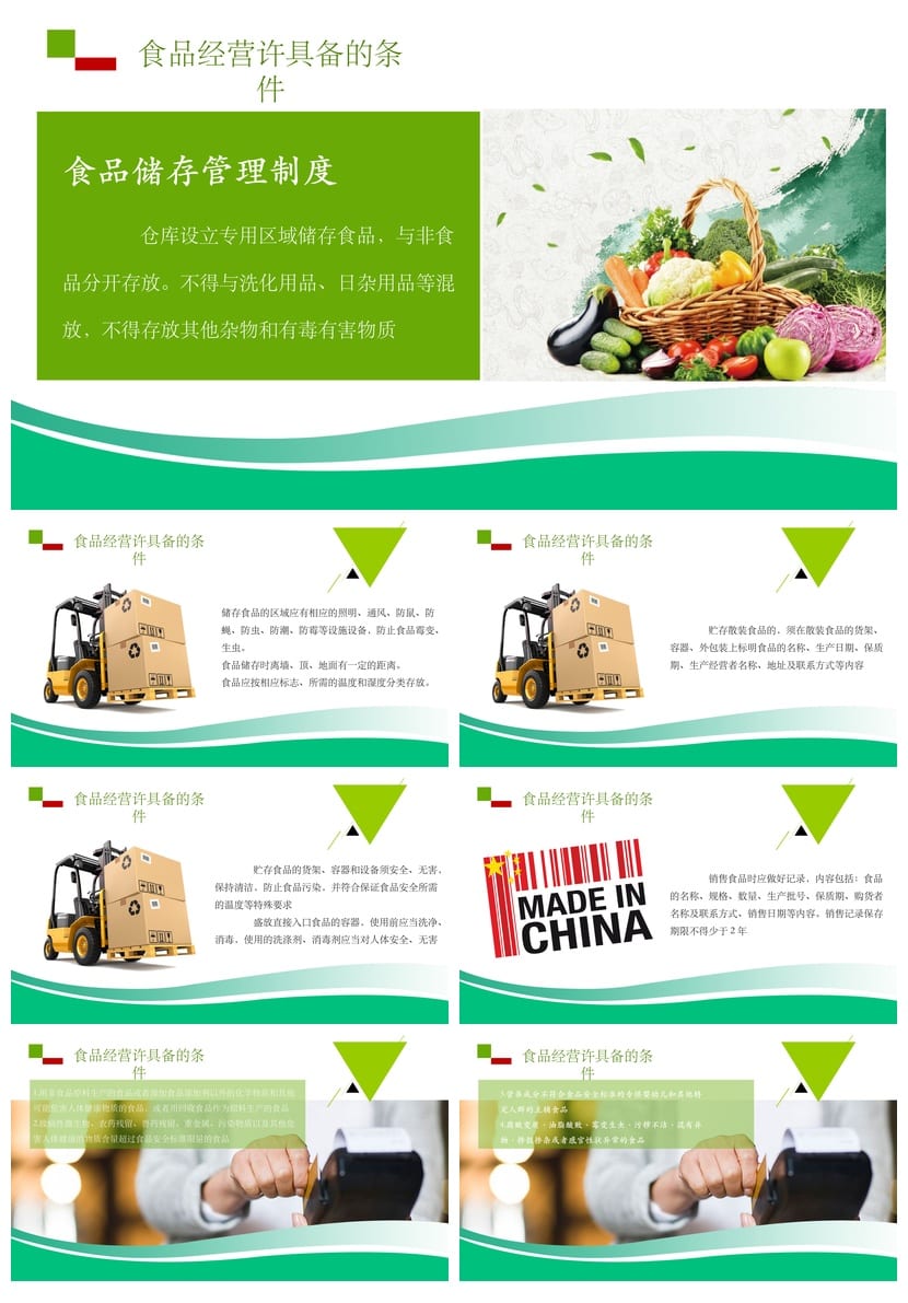 食品安全PPT模板pptx素材 企业培训课件源文件编辑 - 第5页预览