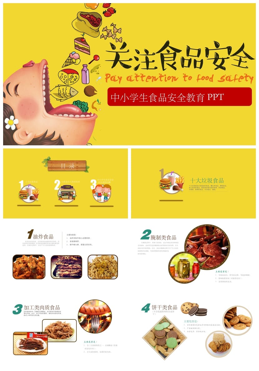 食品安全PPT模板素材 pptx源文件编辑 教育培训课件 - 第1页预览