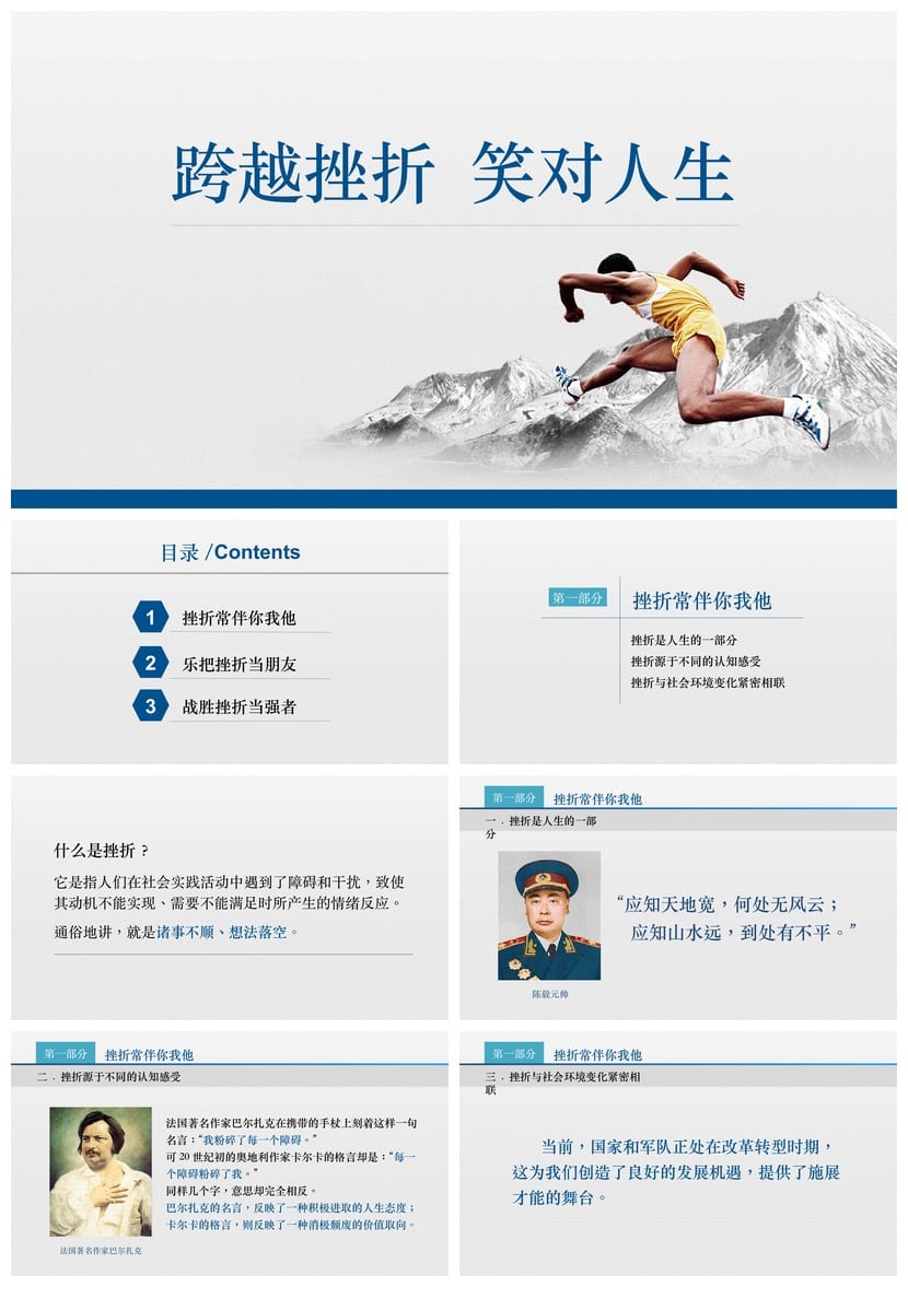 挫折教育主题班会PPT课件 跨越挫折笑对人生PPT模板 - 第1页预览