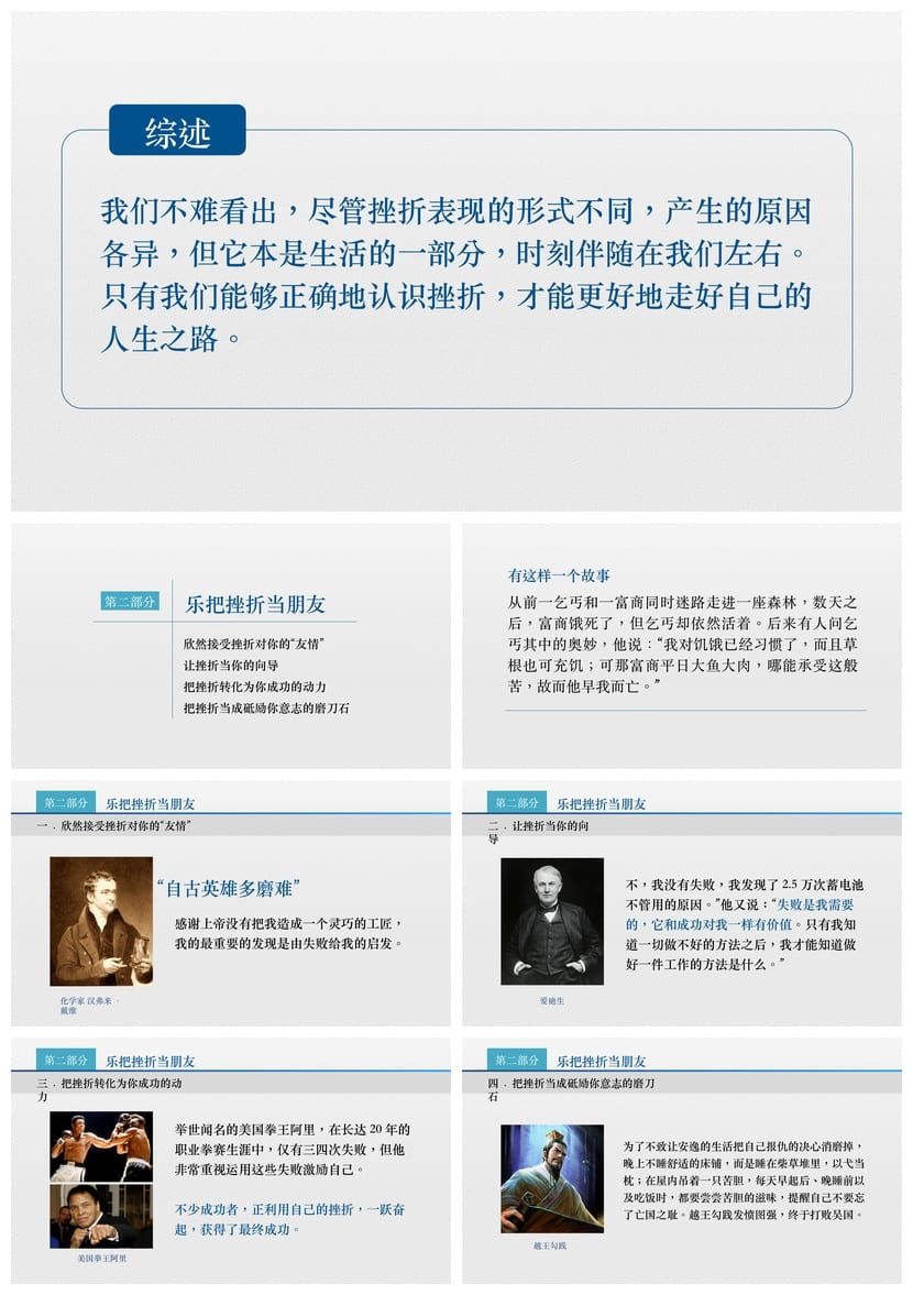 挫折教育主题班会PPT课件 跨越挫折笑对人生PPT模板 - 第2页预览